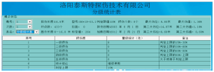 探傷信息服務終端界面